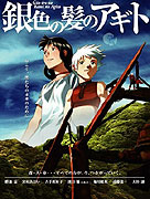 Gin'iro no kami no Agito (2006)