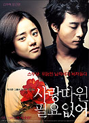 Sarangddawin pilyoeobseo (2006)