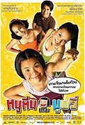 Noo Hin: The Movie (2006)