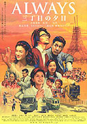Always san-chôme no yûhi (2005)