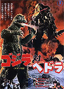 Gojira tai Hedorâ (1971)