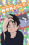 NHK ni yōkoso! (2006)