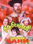 Osobennosti russkoy bani (1999)