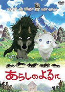 Arashi no Yoru ni (2005)
