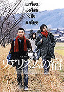 Riarizumu no yado (2003)
