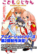 Kodomo no jikan (2007)