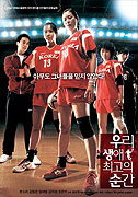Uri saengae choegoui sungan (2008)