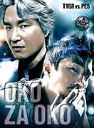 Oko za oko (2008)