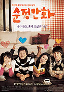 Sunjeong Manhwa (2008)