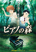 Piano no mori - The Perfect World of Kai (2007)