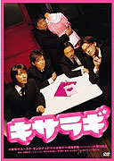 Kisaragi (2007)