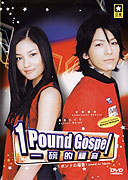 Ichi-Pondo no Fukuin (2007)