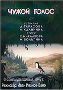 Chuzhoj golos (1949)