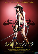 Oneechanbara: The Movie (2008)