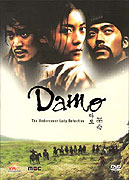 Damo (2003)