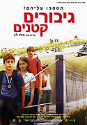 Malí hrdinové (2006)