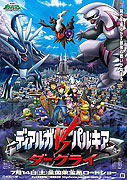 Pocket Monsters Diamond &amp; Pearl: Dialga vs. Palkia vs. Darkrai (2008)