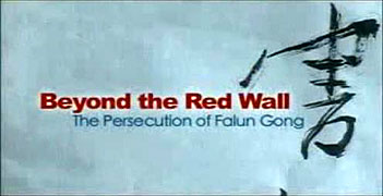Beyond the Red Wall: The Persecution of Falun Gong (2007)