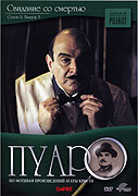Hercule Poirot: Schůzka se smrtí (2008)
