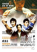 Wushu (2008)