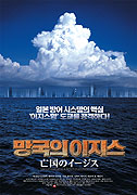 Bôkoku no îjisu (2005)