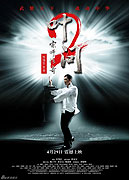 Yip Man 2: Chung si chuen kei (2010)