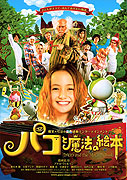 Pako to mahô no ehon (2008)