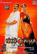 Pammal K. Sambandam (2002)