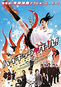 Hai kikku gâru! (2009)