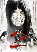 Kuchisake-onna 2 (2008)
