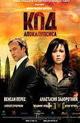 Kod apokalipsisa (2007)