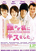 Dareka ga Watashi ni Kiss wo Shita (2010)