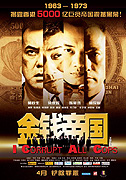 Gam chin dai gwok (2009)