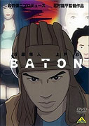 Baton (2009)