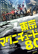 Tokyo Magnitude 8.0 (2009)