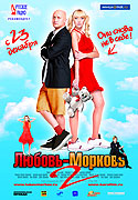 Lubov morkov 2 (2008)