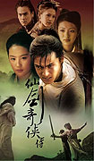 Chinese Paladin (2005)