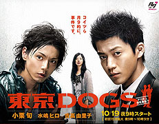 Tokyo Dogs (2009)