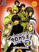 Kyō kara maō! - 3rd Series (2008)