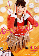 Oppai barê (2009)