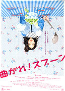 Magare! Spoon (2009)