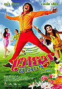 Yam yasothon (2005)
