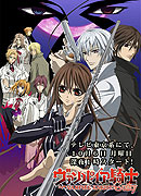 Vampire Knight Guilty (2008)