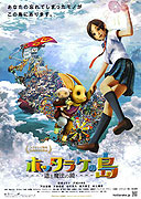 Hottarake no shima - Haruka to mahō no kagami (2009)