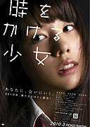 Toki o Kakeru Shojo (2010)