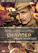 Odstřelovač: Odvetná zbraň (2009)