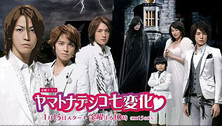 Yamato nadeshiko shichihenge (2010)