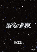 Saigo no yakusoku (2010)