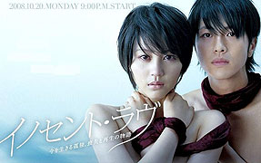 Inosento rabu (2008)