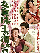 Onna shinju-ô no fukushû (1956)